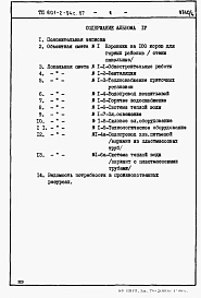 Альбом 4. Сметы и ведомости потребности в материалах.      