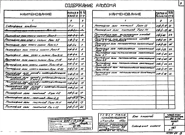 Альбом 4 Блок емкостей. Строительная часть.  Монтажные узлы