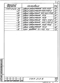 Выпуск 6-2. Изделия соединительные. Рабочие чертежи