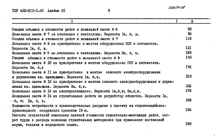 Альбом 7 Сметы