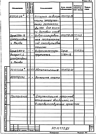 Альбом 1 Рабочий проект