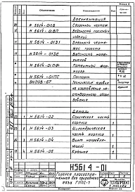Альбом 1 Рабочие чертежи