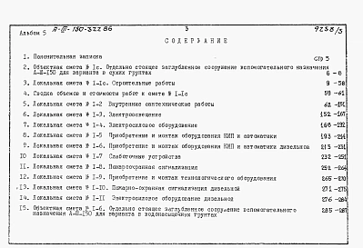 Альбом 5 Сметы.     