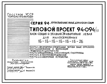 Типовой проект 94-094/1.2 Блок-секция 4-этажная 28-квартирная левая для малосемейных 1Б-1Б-1Б-1Б-1Б-1Б-2Б