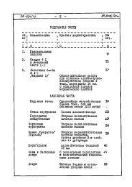 Альбом 10 Часть 8 Сметы Раздел 8-1 Сметы на блок секцию выше отм.0.000 Книга 1 