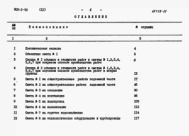 Альбом 11 Сметы (глубина заложения подводящего коллектора 5,5 м)