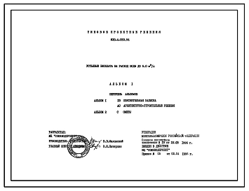 Типовой проект 820-4-053.94 Устьевые биоплата на расход воды до 5 м3/с