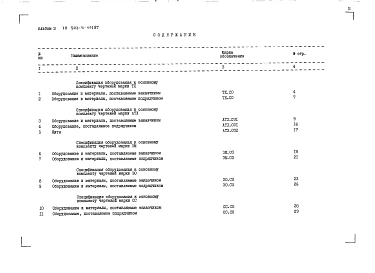 Альбом 3 Спецификация оборудования