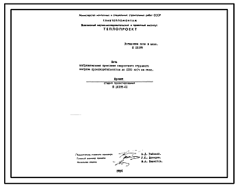 Состав Проект 10195 Печь нагревательная проходная скоростного струйного нагрева производительностью до 1200 кг/ч на газе