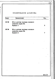 Альбом 9   Ведомости потребности в материалах.   