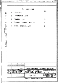 Альбом 13  Проектная документация на перевод хозяйственно-бытовых помещений подвала для использования под убежище
