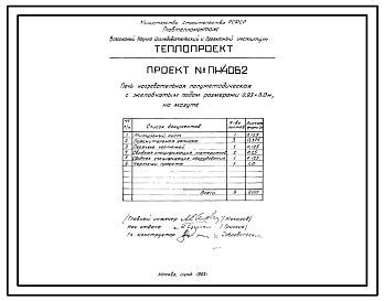 Проект ПН4062 Печь нагревательная полуметодическая с желобчатым подом размерами 0,93х3 м, на мазуте