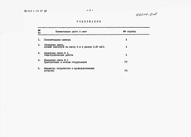 Альбом 4 Сметная документация.     