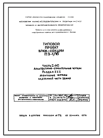 Типовой проект П3-1/16- П3-2/16  16-ти этажные панельные жилые блок-секции серии П3 для строительства в г. Москве