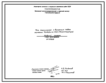 Проект РП10269 Печь термическая с выкатным подом размерами 7,0 х 26,5м, на газе