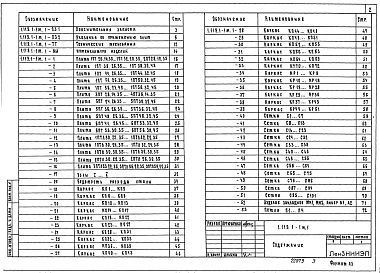Выпуск 1 Указания по применению и рабочие чертежи