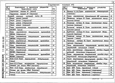 Альбом 3 Силовое электрооборудование. Технологический контроль.