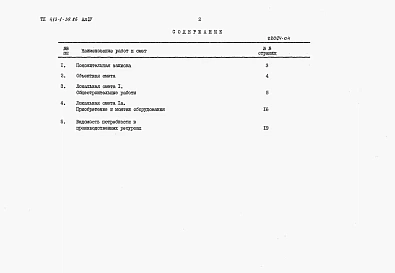 Альбом 4 Сметная документация.     