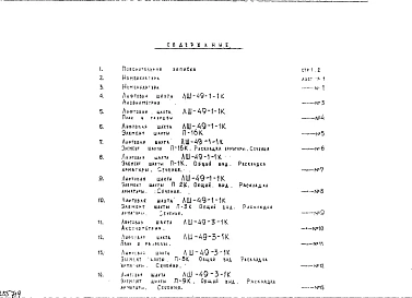 Альбом 1 Рабочие чертежи 