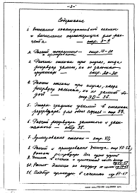 Альбом 0 Статические расчеты Т-1898