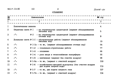 Альбом 10 Сметы