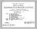 Типовой проект 416-1-219.88 Административный корпус базы производственной ремонтно-строительного управления