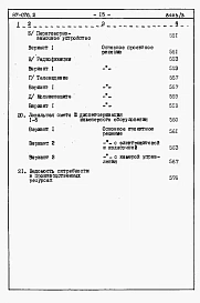 Альбом 3 Часть 8.86 раздел 8.1 книги 1,2,3 Смета на блок-секцию 