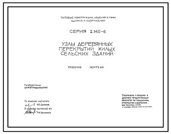 Выпуск 1 Рабочие чертежи