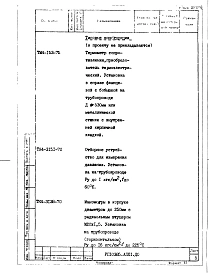 Раздел РП10385.АПХ1 Тепловой контроль и автоматика 