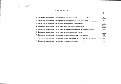 Альбом 6 Ведомости потребности в материалах