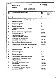 Альбом 26 Сметы Части 1, 2 (Блок А), часть 3 (Блок Б) 