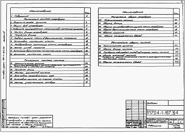 Альбом 7 Проект производства монтажных работ. Монтаж резервуара.     