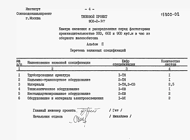 Альбом 2 Заказные спецификации