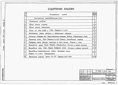 Альбом 3 Архитектурно-строительные решения (глубина заложения подводящего коллектора 4,0 м). Подземная часть