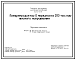 Состав Типовой проект 805-01-51.89 ПЛЕМРЕПРОДУКТОР П 2 ПОРЯДКА НА 200 ТЫС. КУР МЯСНОГО НАПРАВЛЕНИЯ.
