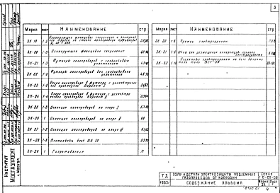 Альбом 1 Узлы и детали подключения к газопроводу, изолирующие прокладки и конструкции электрозащитных устройств (3К-1-32)