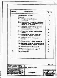 Альбом 1  Пояснительная записка. Рабочие чертежи марки ГС     