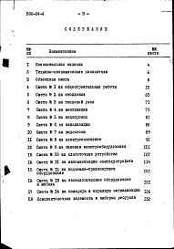 Альбом 3 Смета