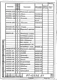 Альбом 1 Передвижная установка вспучивания перлита. Рабочие чертежи. 
