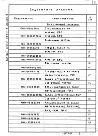 Альбом 3 Строительные изделия (из т.п. 807-11-1).