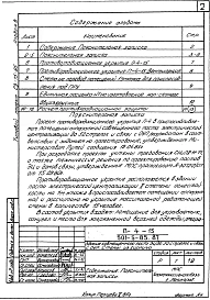Альбом 8 Проектная документация на перевод помещений 1 этажа для приспособления под ПРУ