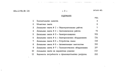 Альбом 3 Сметы. Часть 1