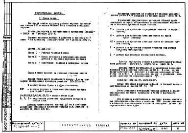 Часть 1 Рабочие чертежи колонн ЭКР24-6, ЭКР24-6У, ЭКР24-7, ЭКР24-7У, ЭКР24-9, ЭКР24-9У, ЭКР 30-6, ЭКР 30-6У, ЭКР 30-7, ЭКР 30-7У, ЭКР 30-9, ЭКР 30-9У, ЭКР 33-6, ЭКР 33-6У, ЭКР 33-7, ЭКР 33-7У, ЭКР 33-9, ЭКР 33-9У, ЭКР 36-6, ЭКР 36-6У, ЭКР 36-7, ЭКР 36-7У