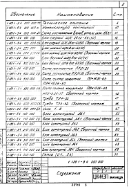 Выпуск 4 Конструкции унифицированные шахт лифтов грузоподъемностью 630 и 500 кг с противовесом справа кабины (глубокая кабина) для зданий высотой до 17 этажей. Рабочие чертежи