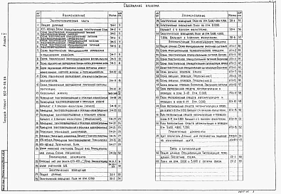 Альбом 5 Электротехническая часть. Автоматизация. Связь и сигнализация (из ТП 902-5-36.86)    