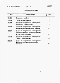 Альбом 7 Ведомости потребности в материалах