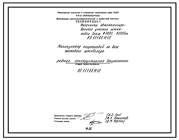Состав Проект РП11188 Печное хозяйство кузнечно-прессового цеха