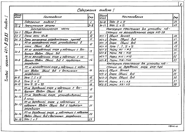 Альбом 1 Пояснительная записка и чертежи