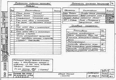 Альбом 2 Части 1.85, 2,3,4,5,6 Архитектурно-строительные чертежи, отопление и вентиляция, водоснабжение и канализация, газоснабжение, электрооборудование, устройства связи выше отм.0.000