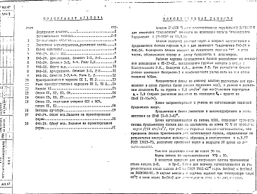Альбом 1 Рабочие чертежи